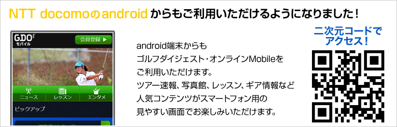ゴルフダイジェスト・オンラインMobile